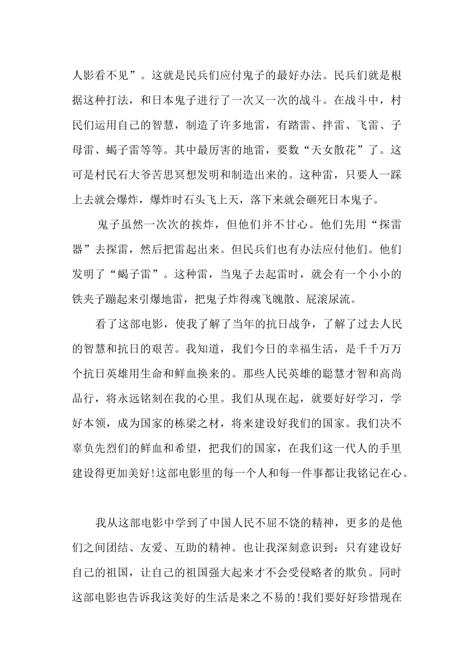 抗日战争观后感600字范文5篇_第3页