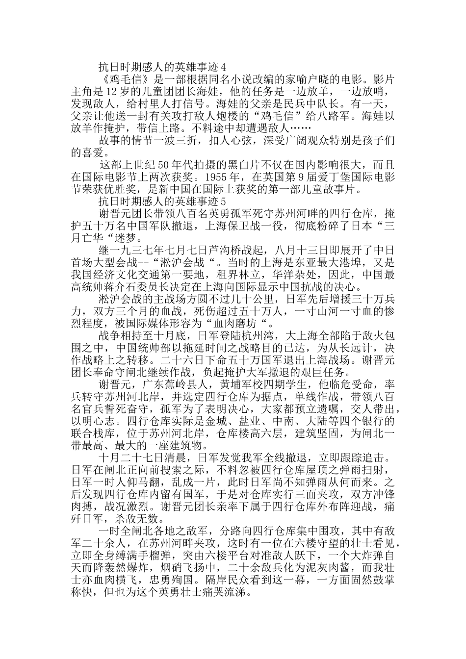 抗日时期感人的英雄事迹450字_第2页