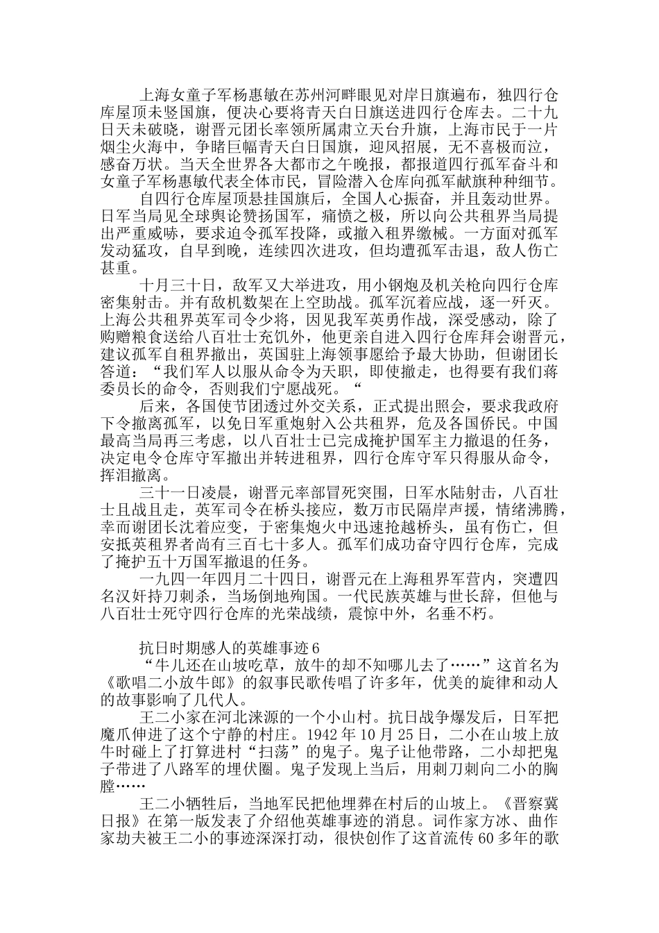 抗日时期感人的英雄事迹450字_第3页