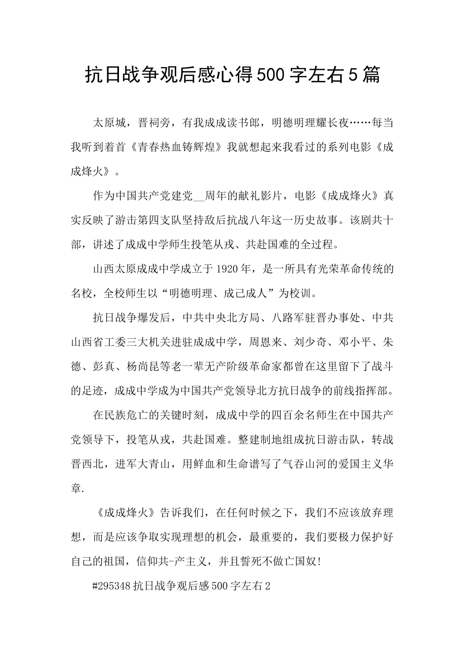 抗日战争观后感心得500字左右5篇_第1页