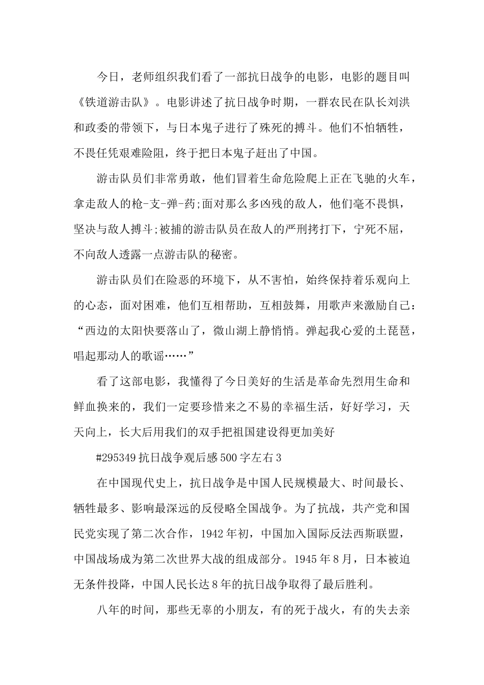 抗日战争观后感心得500字左右5篇_第2页
