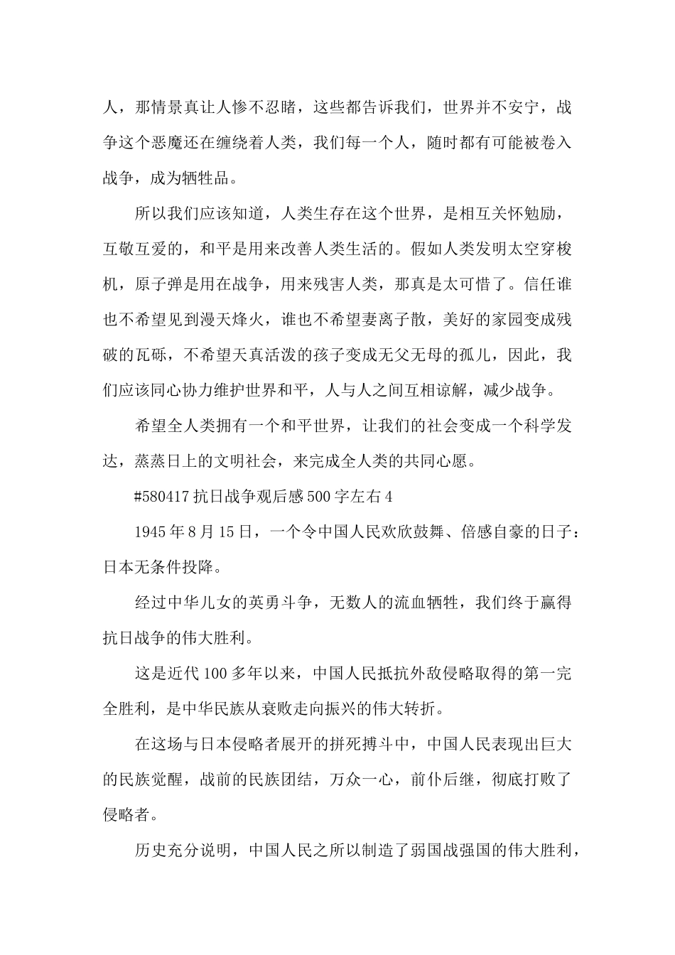 抗日战争观后感心得500字左右5篇_第3页