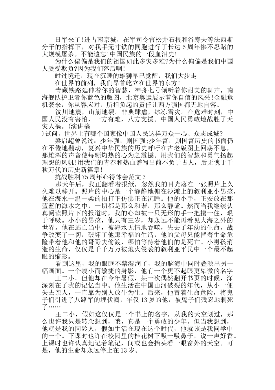 抗战胜利75周年心得体会范文5篇_第2页