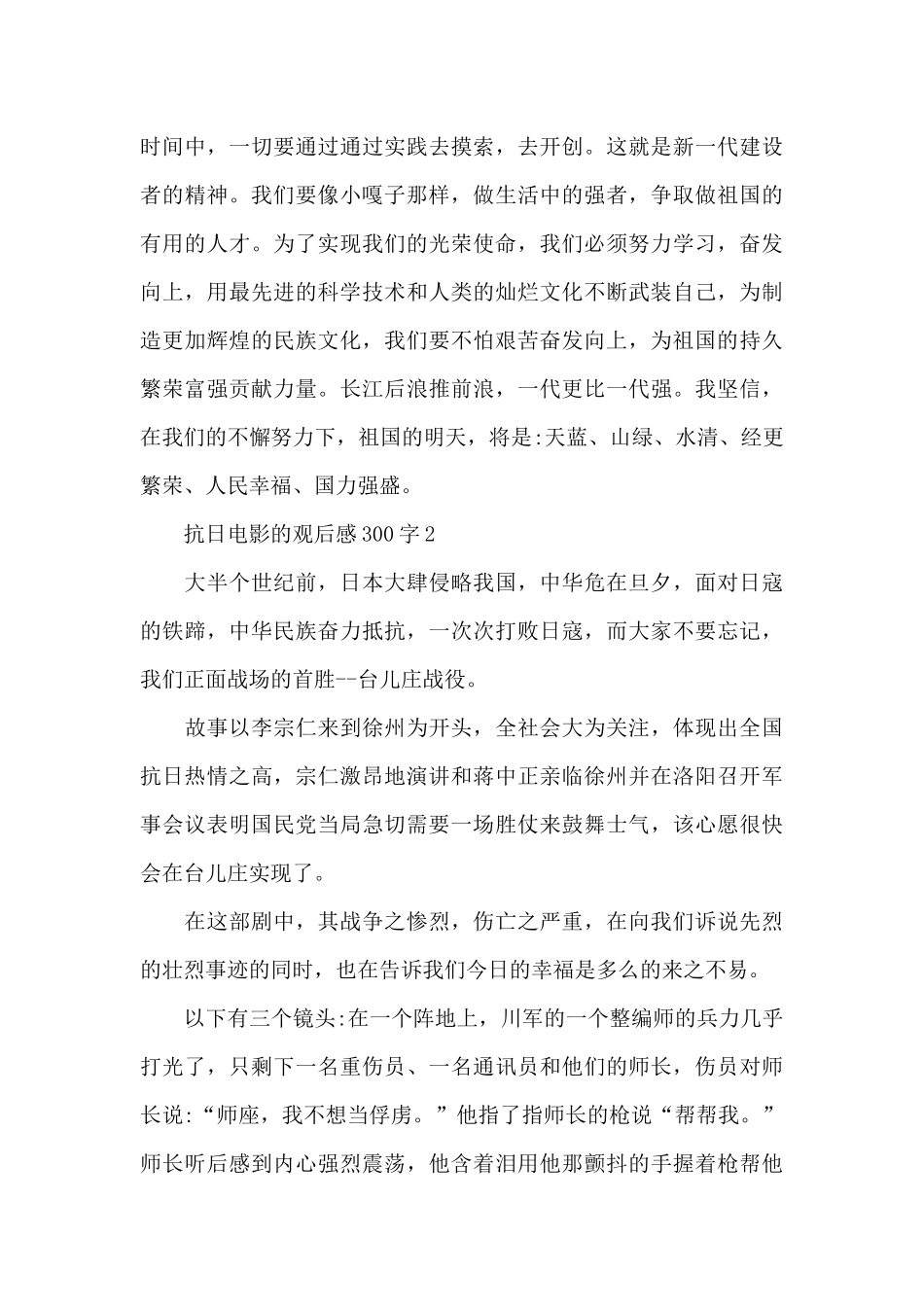 抗日电影的观后感300字5篇_第3页