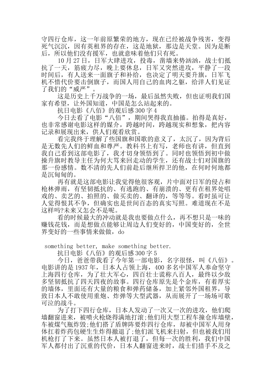 抗日电影《八佰》的观后感300字7篇_第2页