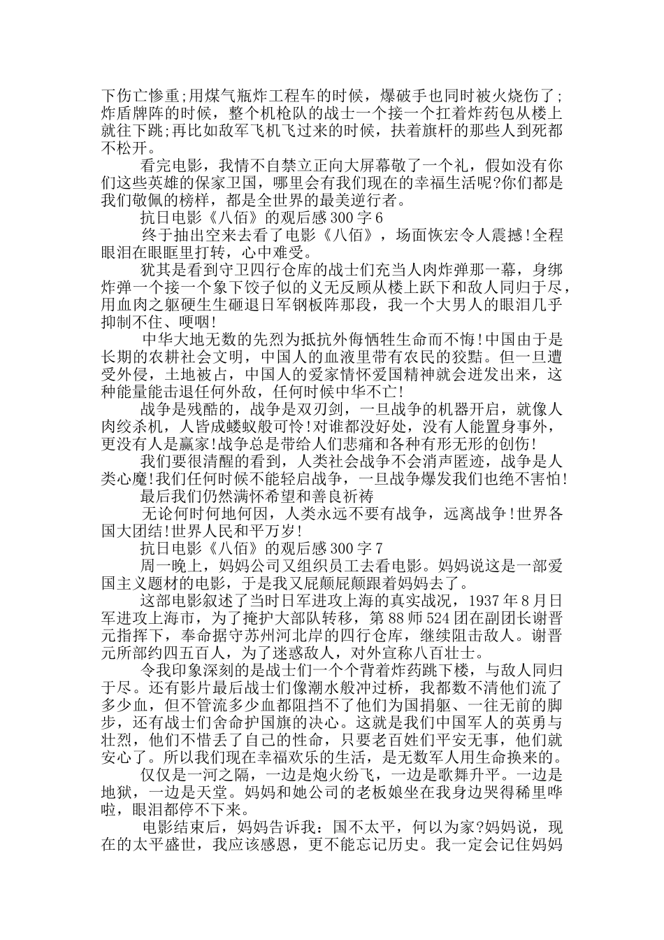抗日电影《八佰》的观后感300字7篇_第3页