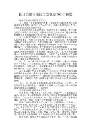 抗日英雄雨来的主要事迹700字精选