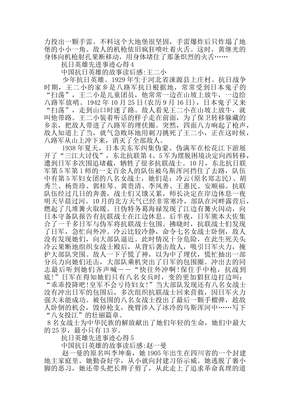 抗日英雄先进事迹心得作文500字_第2页