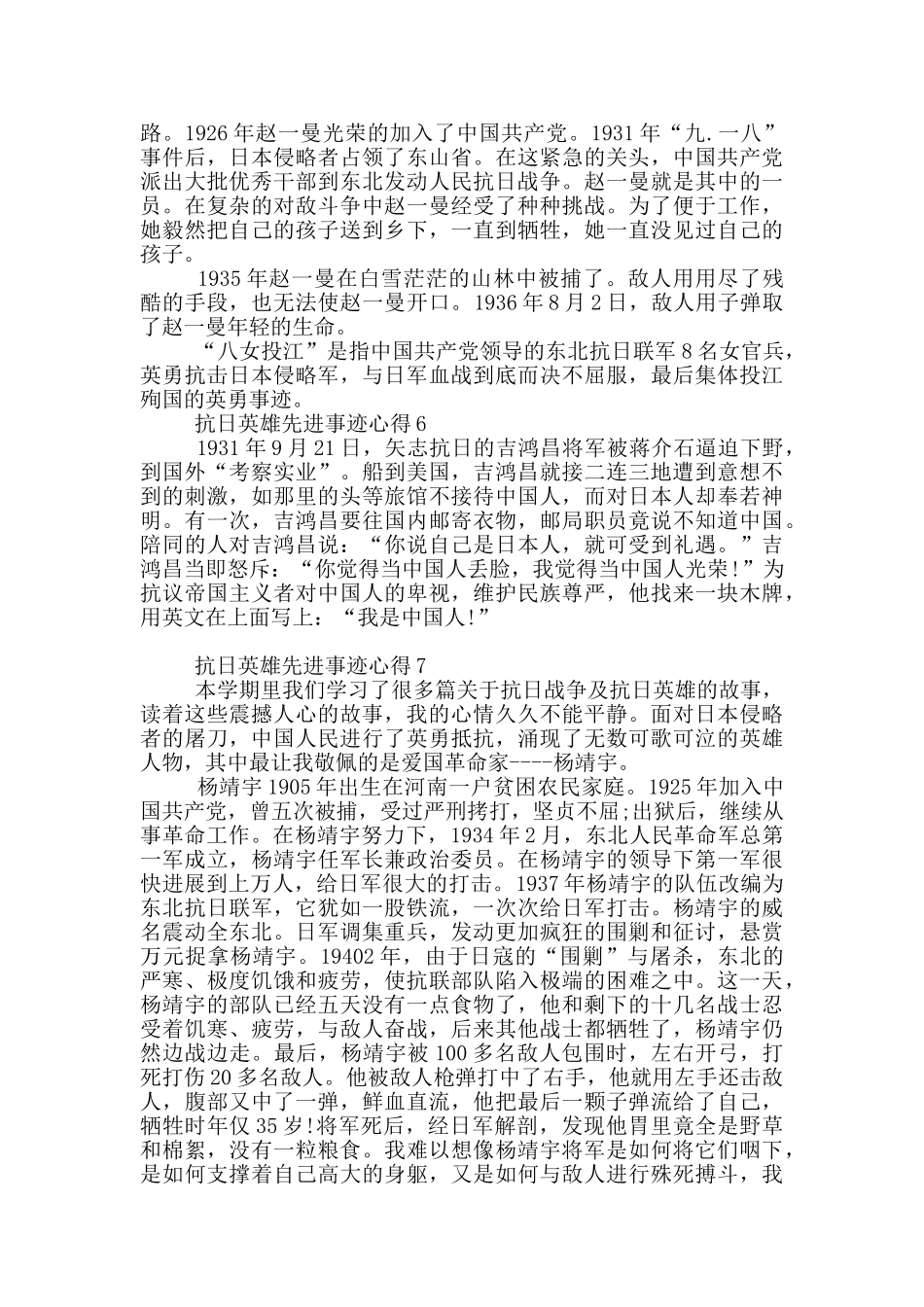 抗日英雄先进事迹心得作文500字_第3页