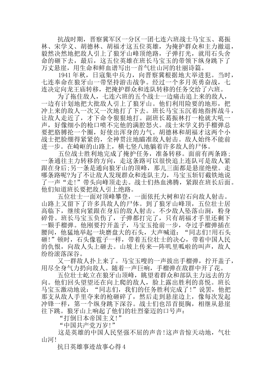 抗日英雄事迹故事心得700字_第2页