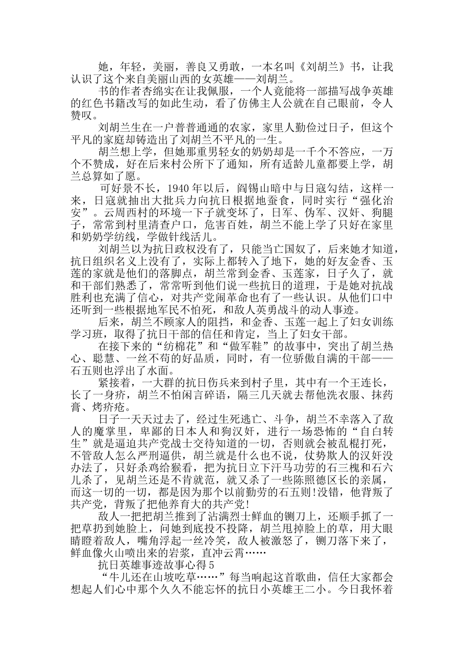 抗日英雄事迹故事心得700字_第3页