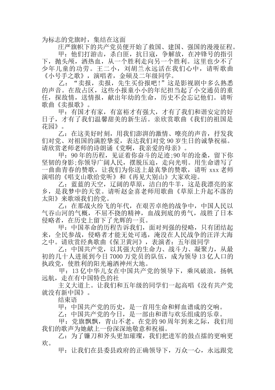 抗日红色经典大赛主持词串词_第2页