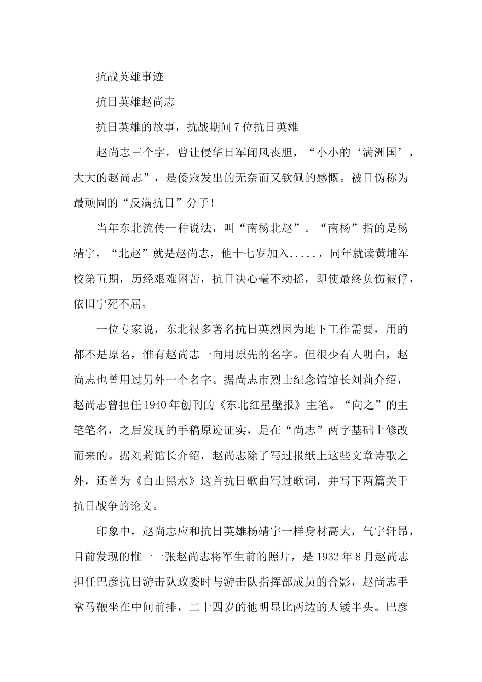 抗战英雄事迹_第3页