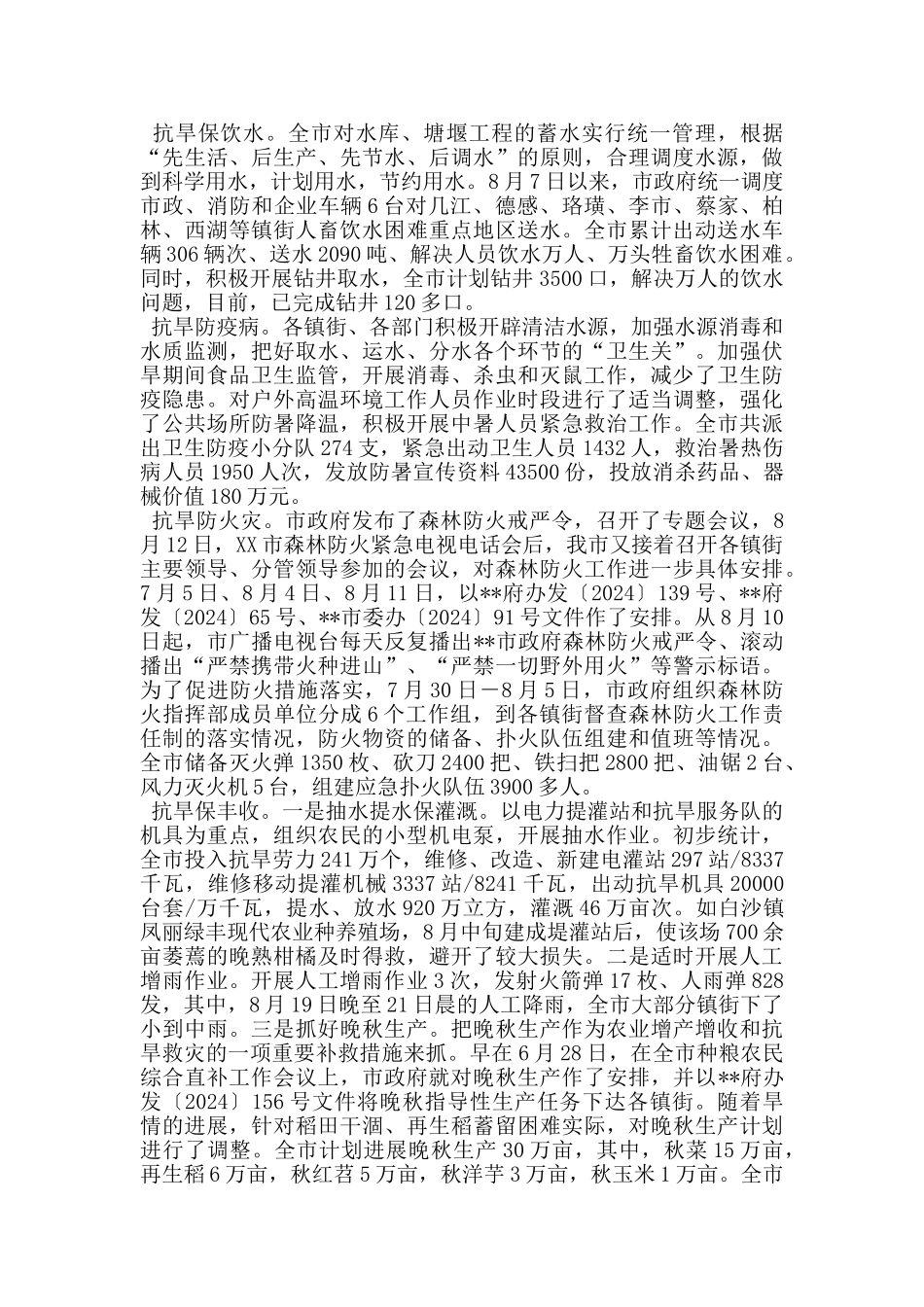 抗旱防汛救灾工作电视电话会讲话_第2页