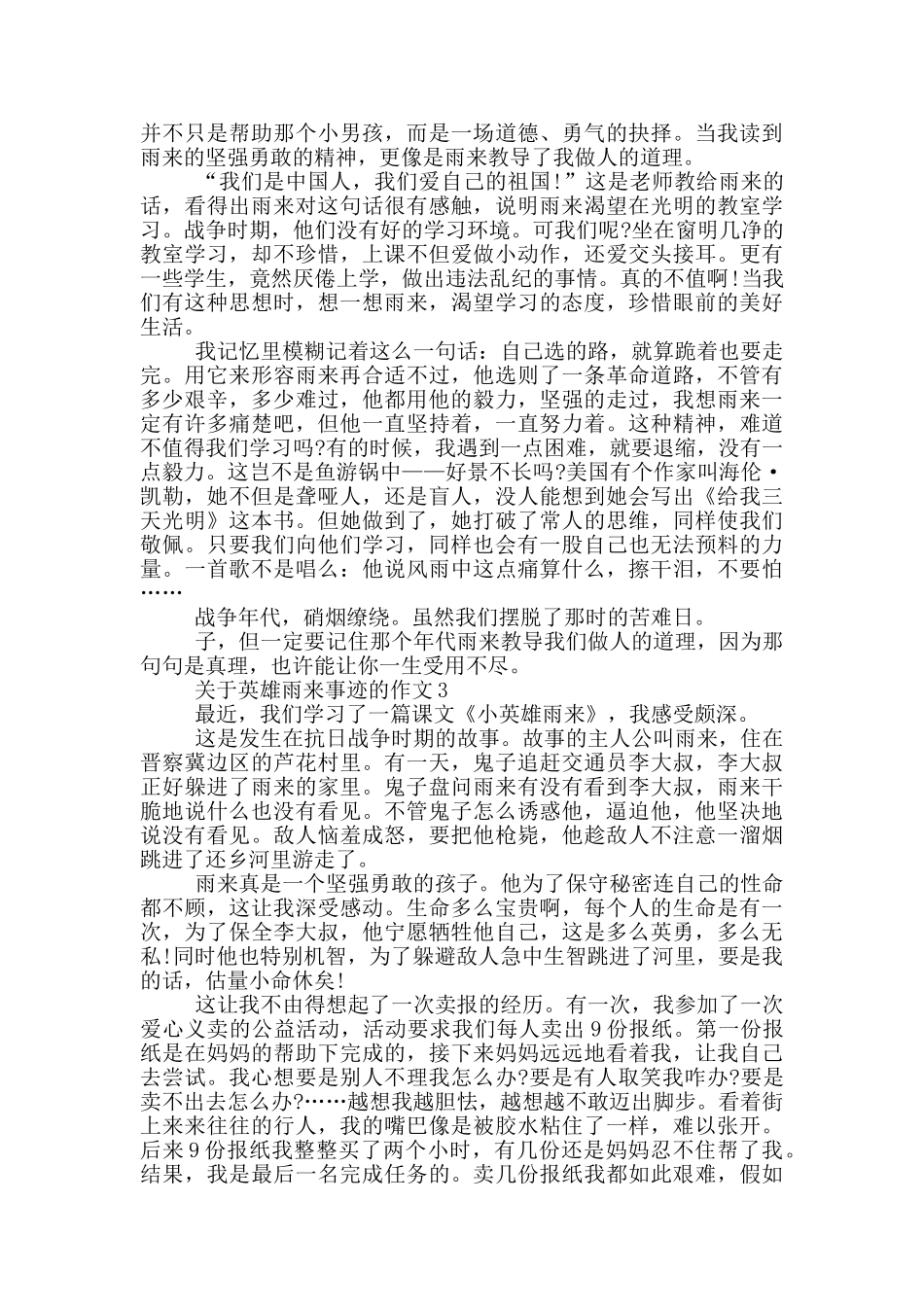 抗日英雄小雨来的事迹五篇650字_第2页