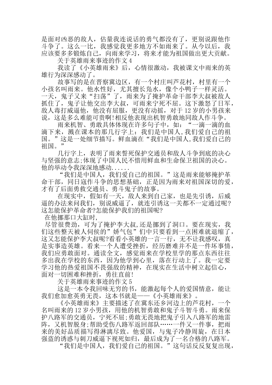 抗日英雄小雨来的事迹五篇650字_第3页
