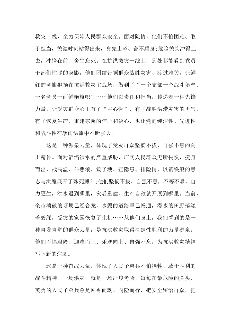 抗洪抢险心得体会500字_第3页