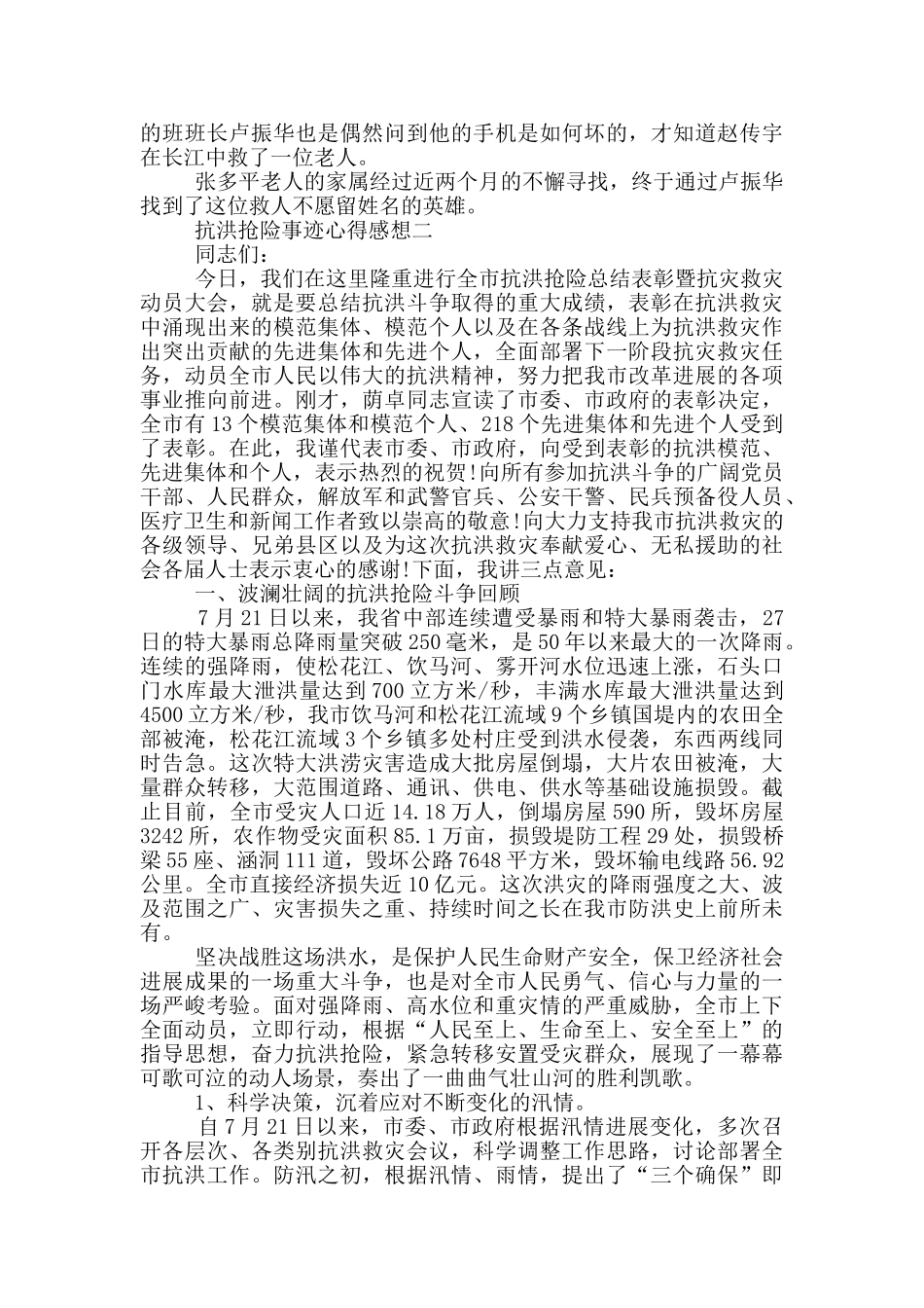 抗洪抢险事迹心得感想_第2页