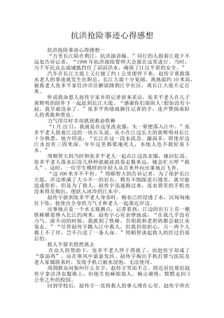 抗洪抢险事迹心得感想