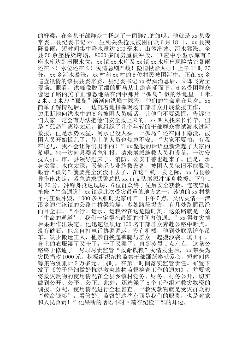 抗洪抢险事迹材料_第3页