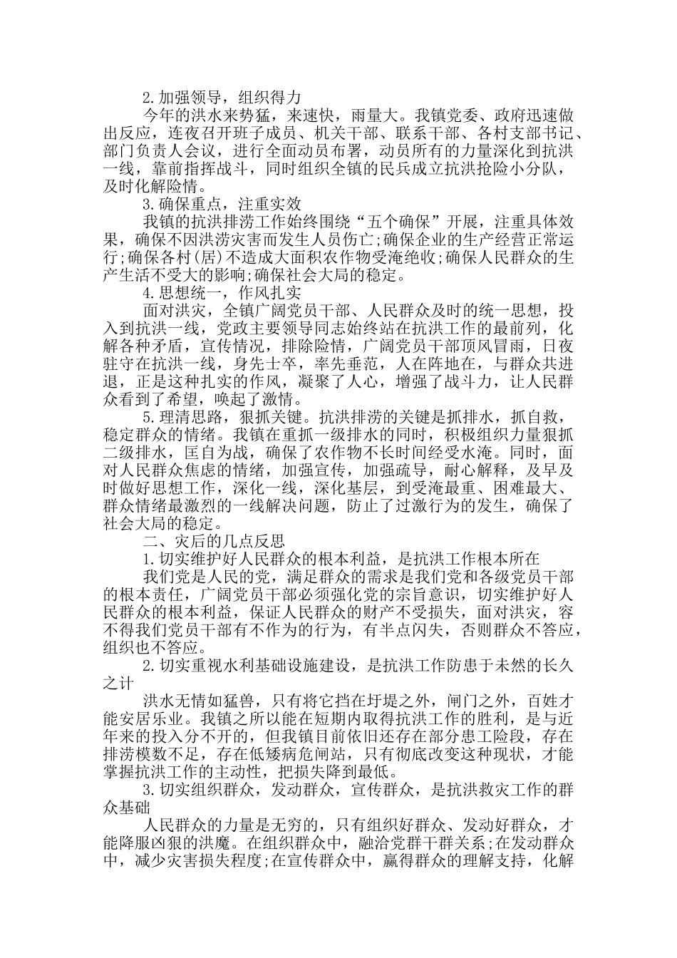 抗洪抢险观后感心得最新精选_第3页