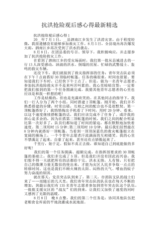 抗洪抢险观后感心得最新精选