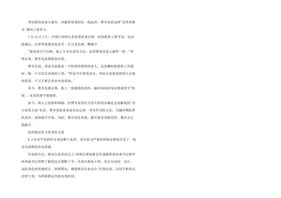 抗洪救灾优秀四篇_第3页