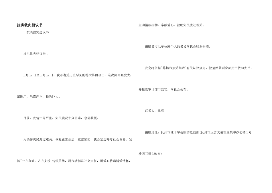 抗洪救灾倡议书_第1页