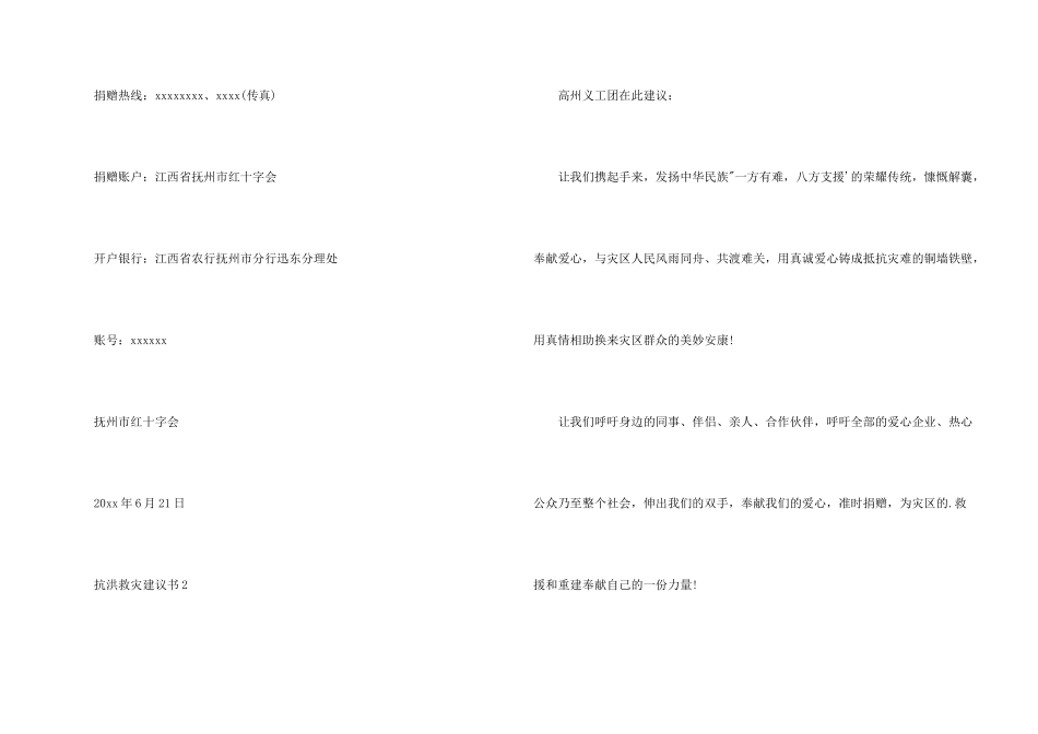 抗洪救灾倡议书_第2页