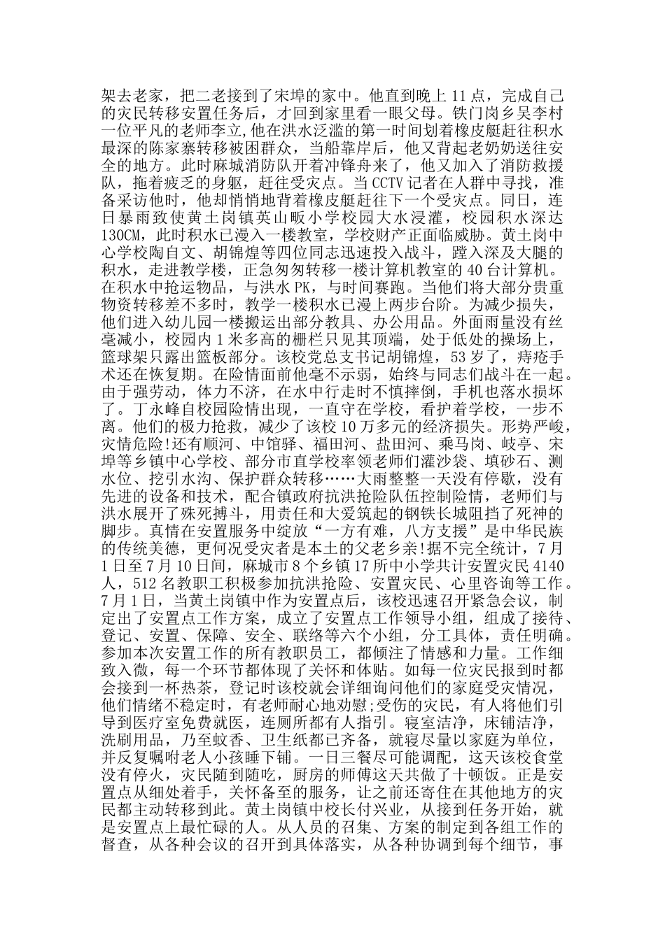 抗洪抢险救灾先进个人_第2页