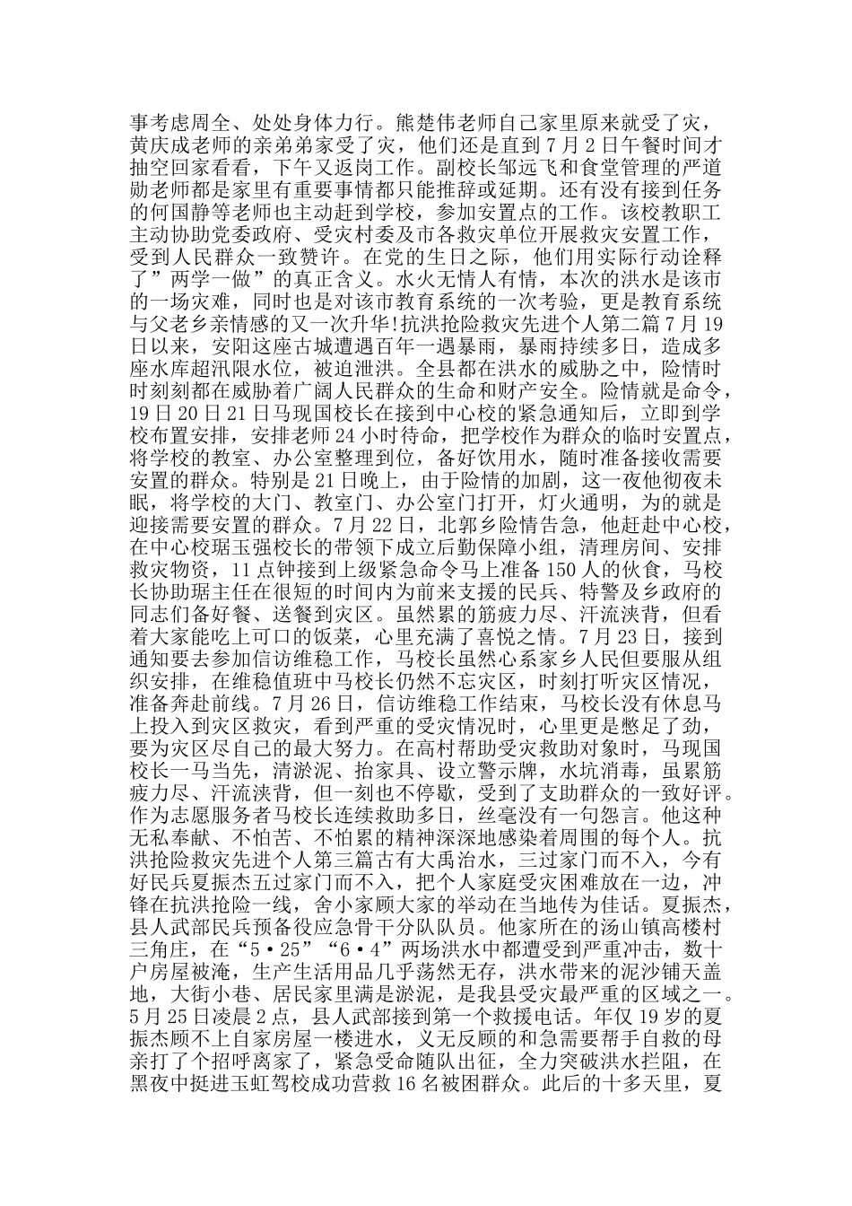 抗洪抢险救灾先进个人_第3页