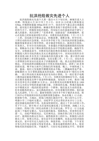 抗洪抢险救灾先进个人