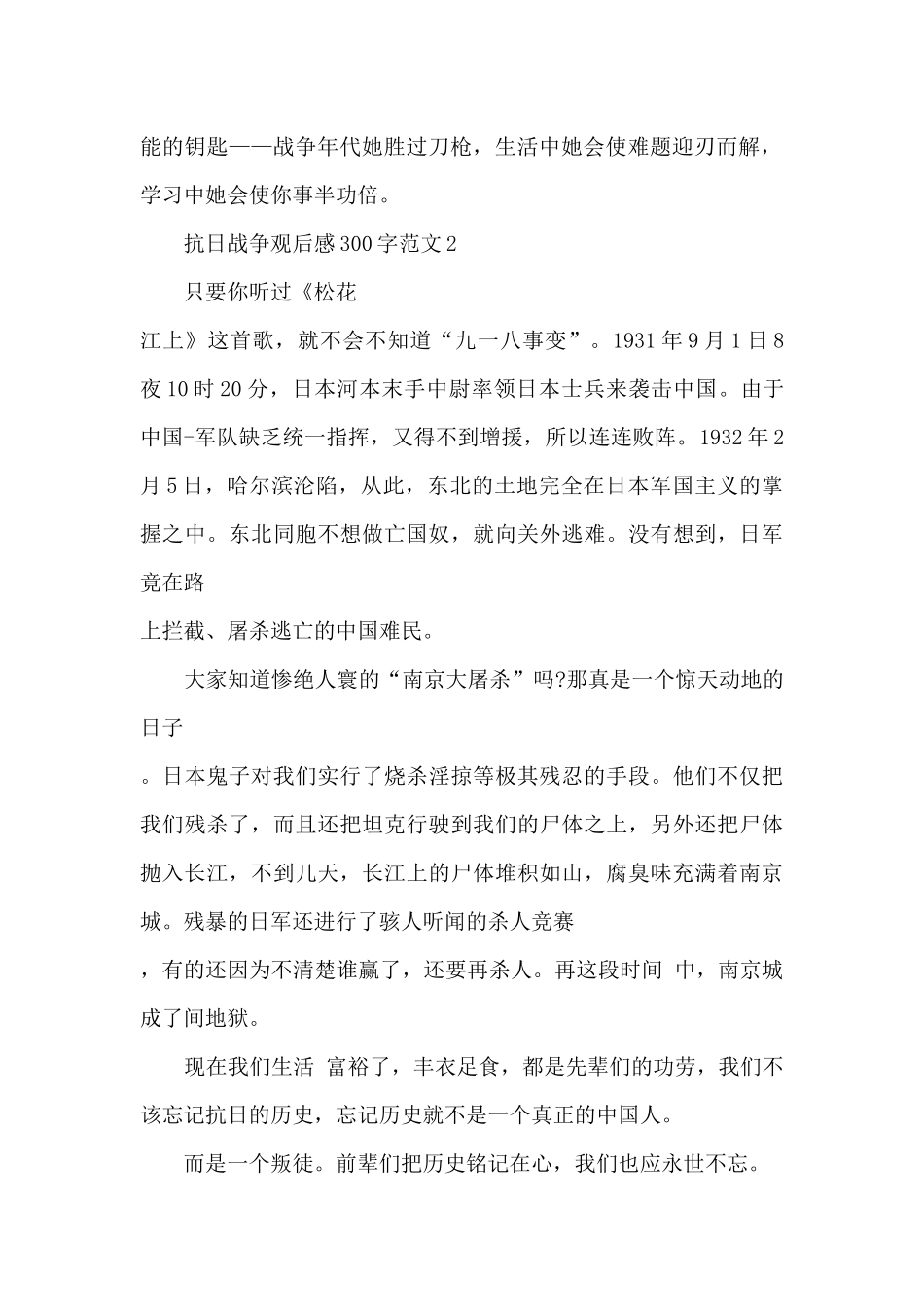 抗日战争观后感300字左右范文5篇_第2页