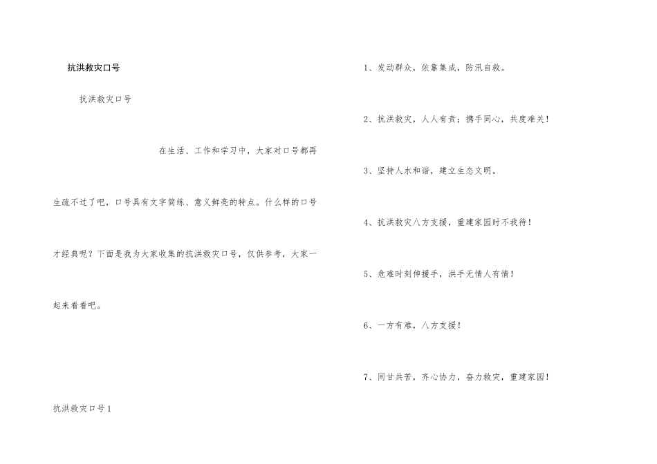 抗洪救灾口号_第1页