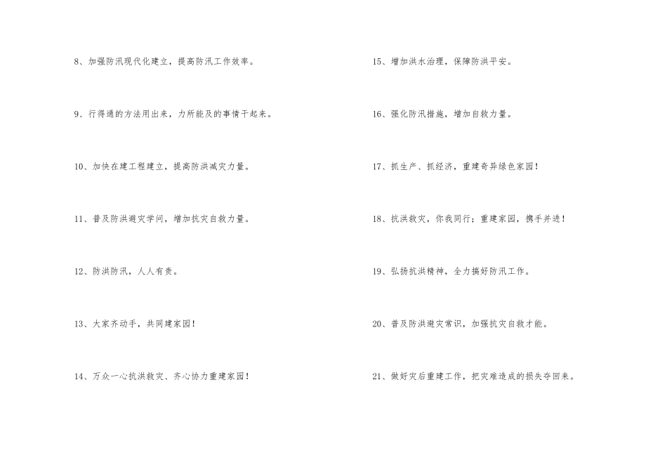 抗洪救灾口号_第2页