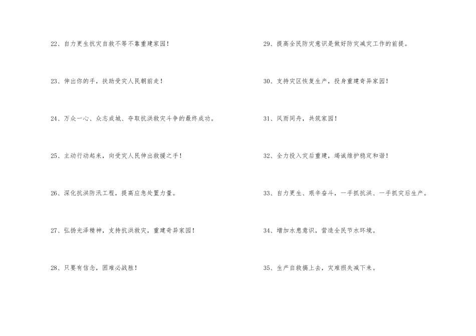 抗洪救灾口号_第3页