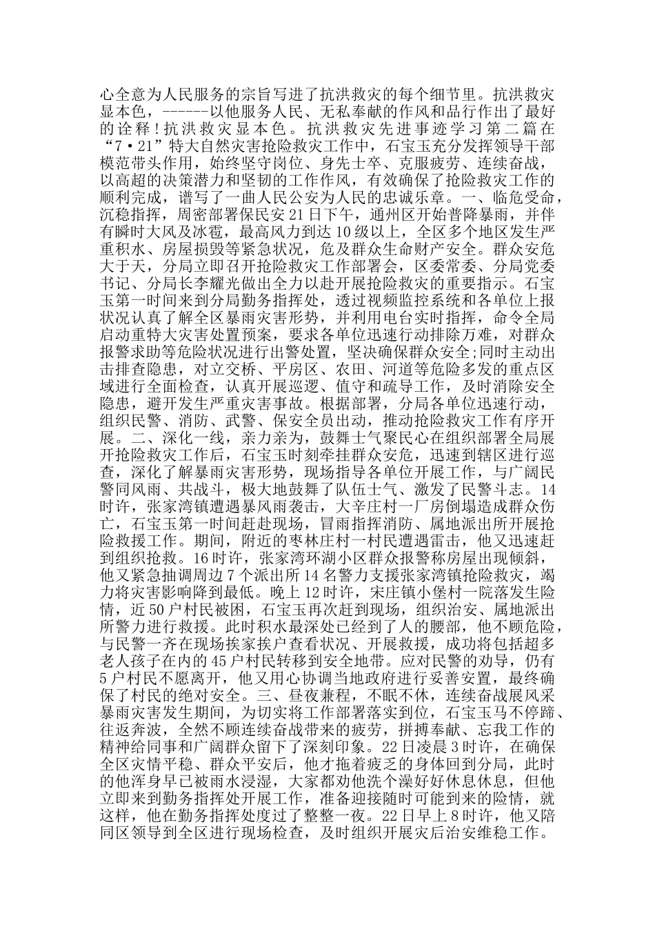 抗洪救灾先进事迹学习_第3页