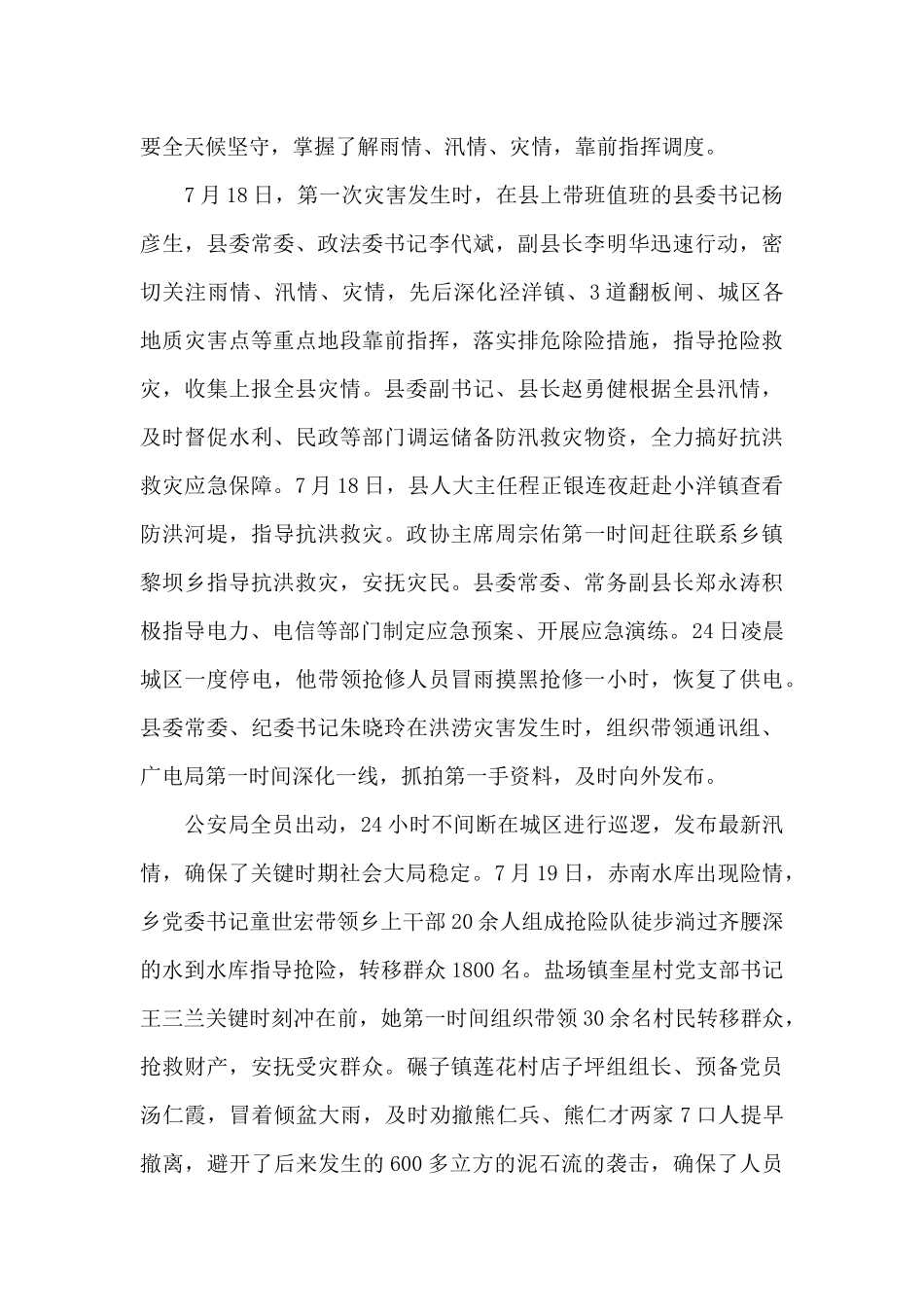 抗洪救灾工作简报_第2页