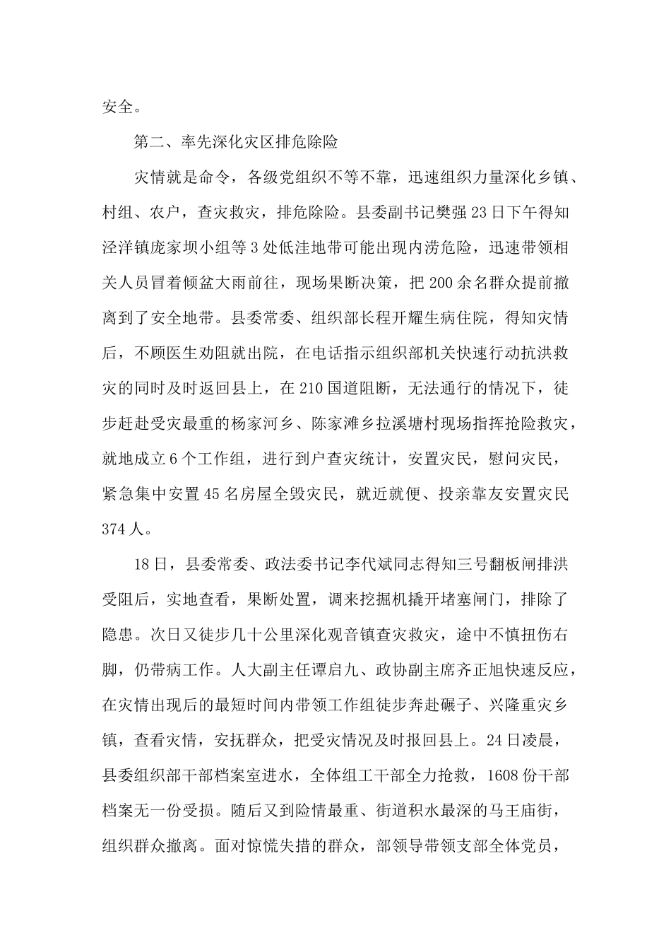 抗洪救灾工作简报_第3页