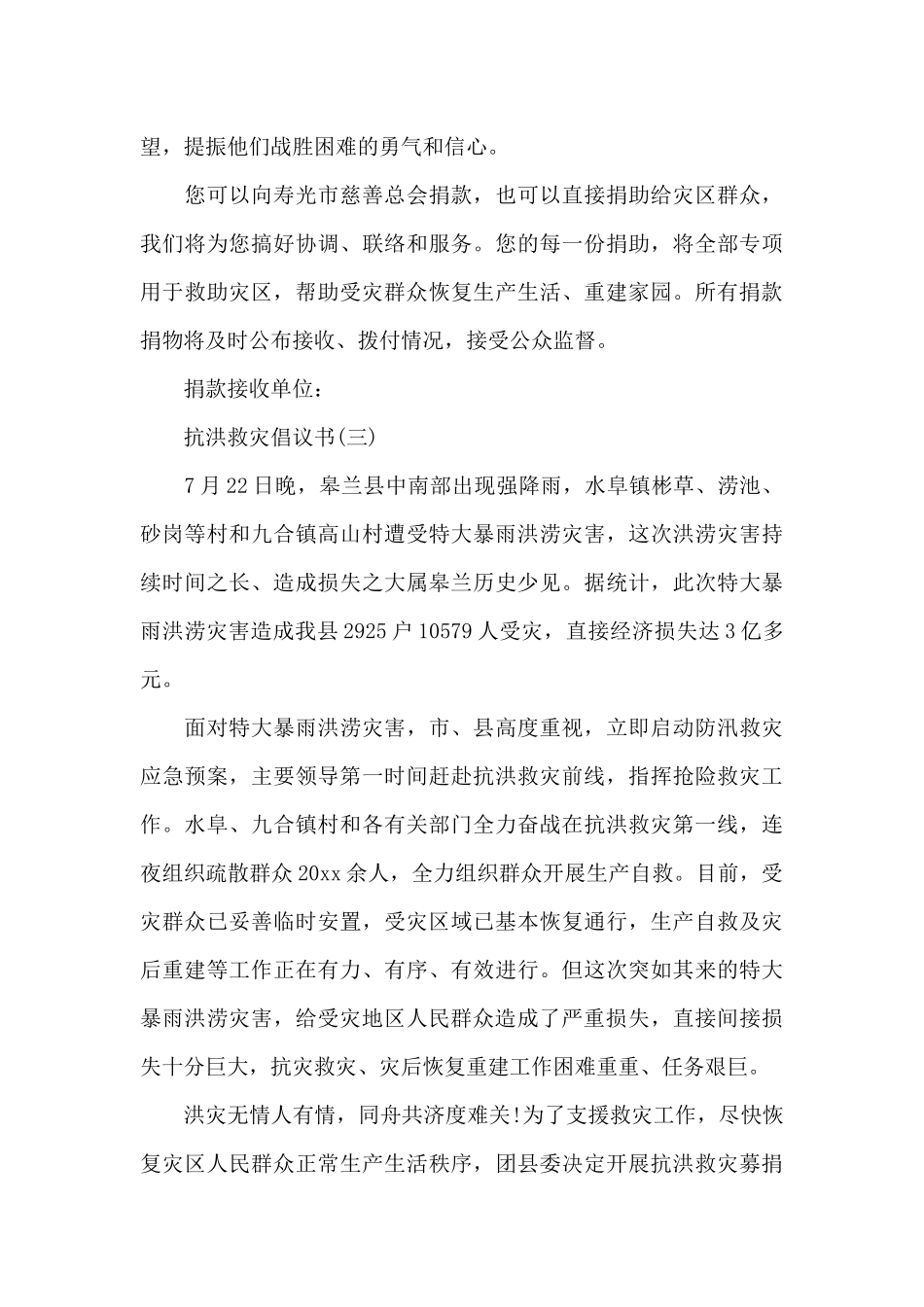 抗洪救灾倡议书【精选】_第3页