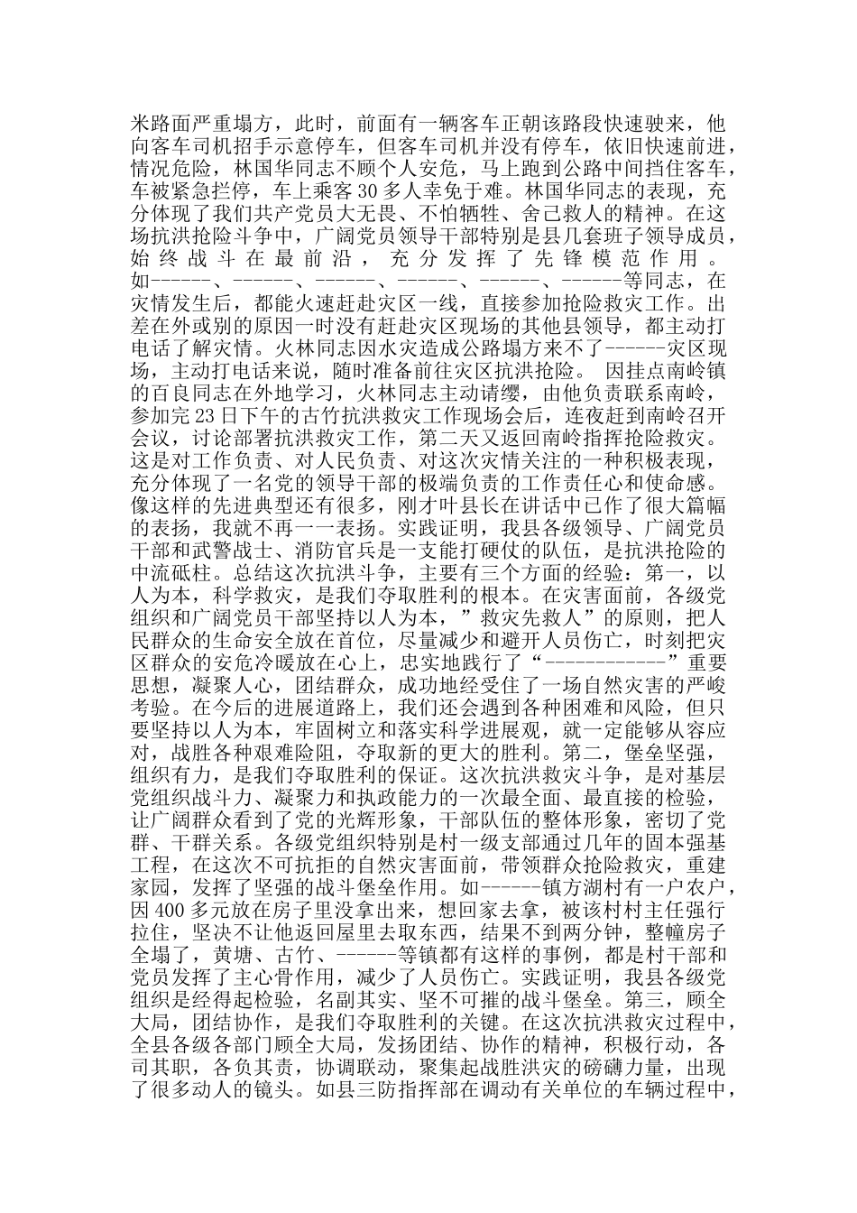 抗洪救灾精神学习心得演讲稿_第2页