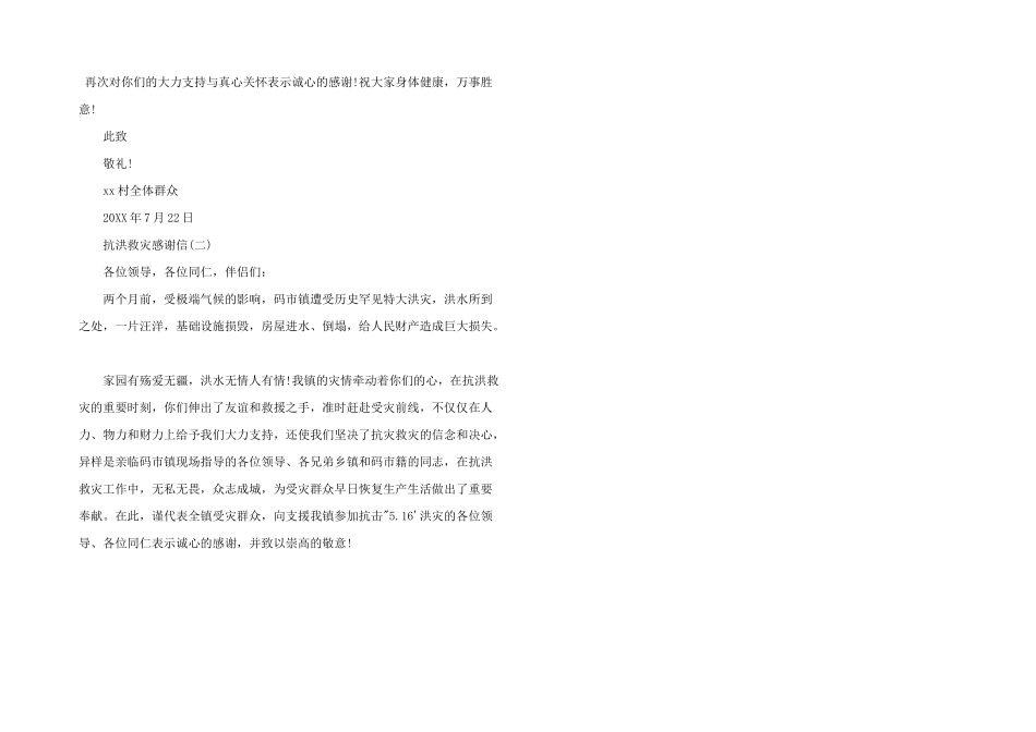 抗洪救灾感谢信四篇_第2页