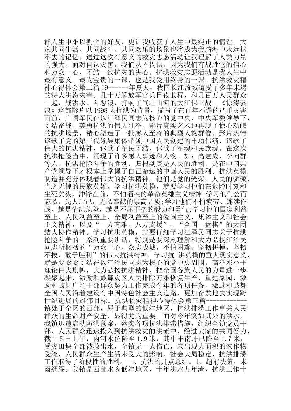抗洪救灾精神心得体会_第2页
