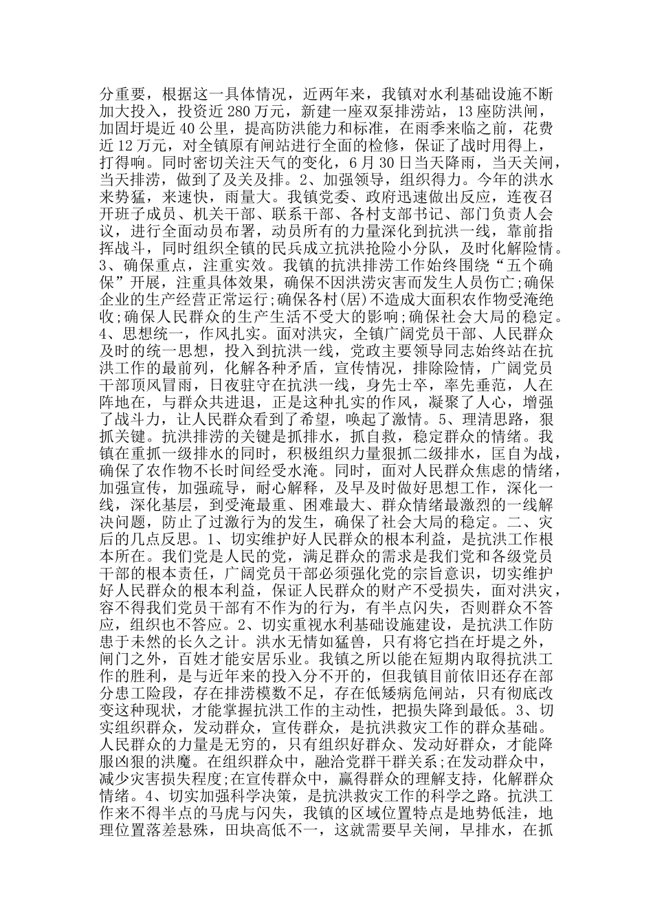 抗洪救灾精神心得体会_第3页