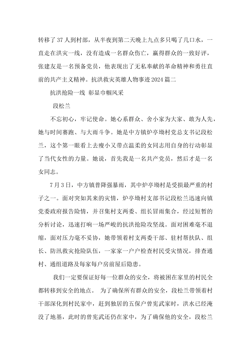 抗洪救灾英雄人物事迹2024_第2页