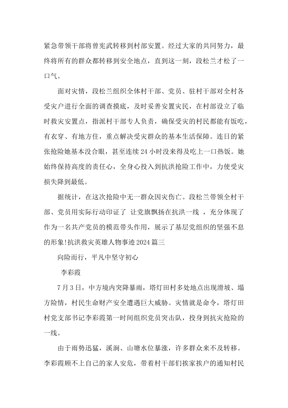 抗洪救灾英雄人物事迹2024_第3页