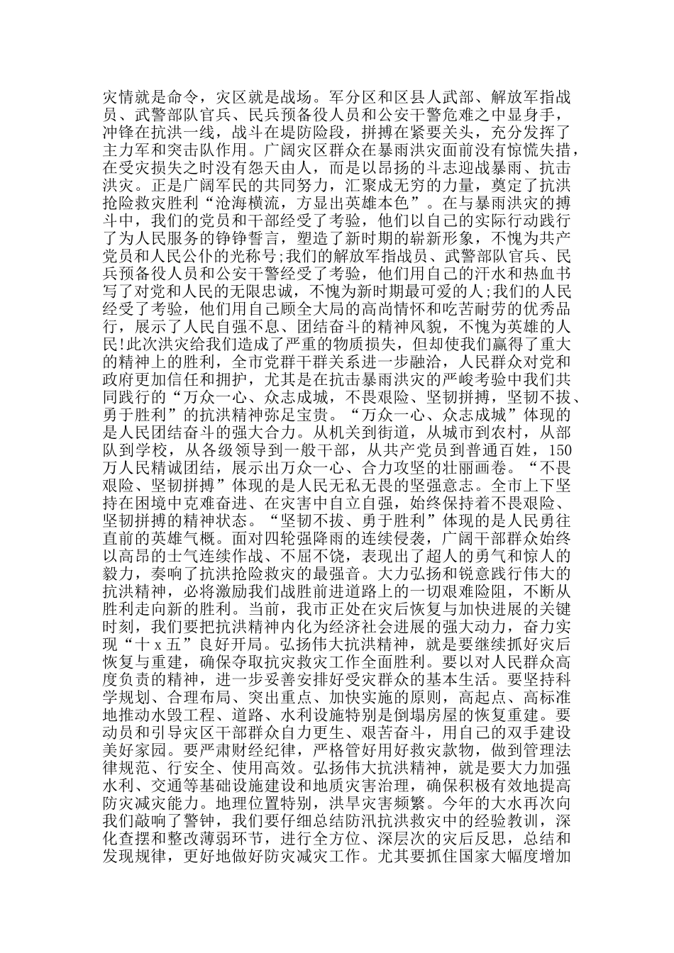 抗洪救灾精神心得演讲稿_第2页