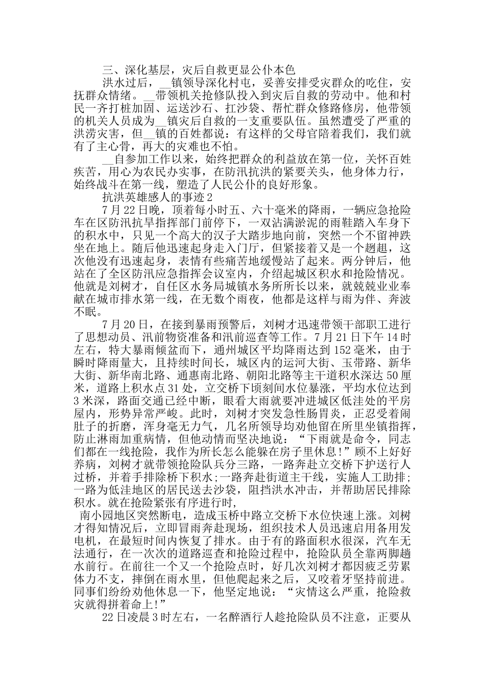 抗洪英雄感人的事迹作文950字_第2页