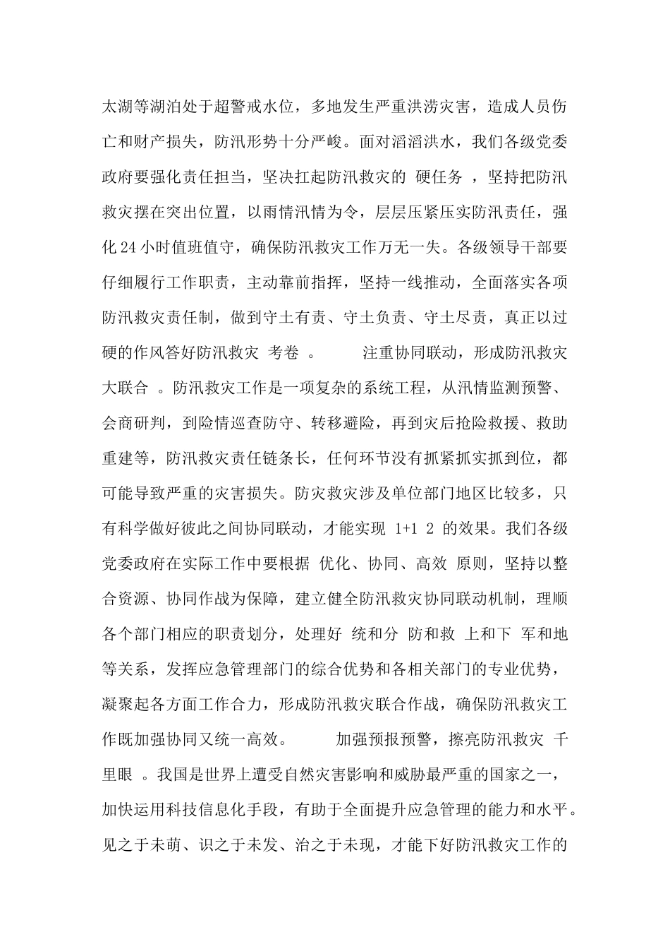 抗洪防汛个人心得体会_第2页