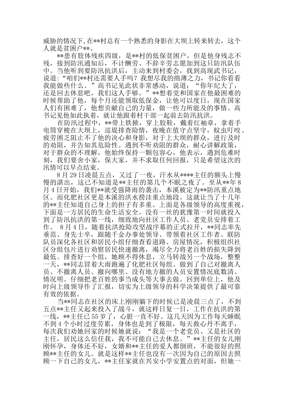 抗洪救灾先进个人精选3篇_第2页